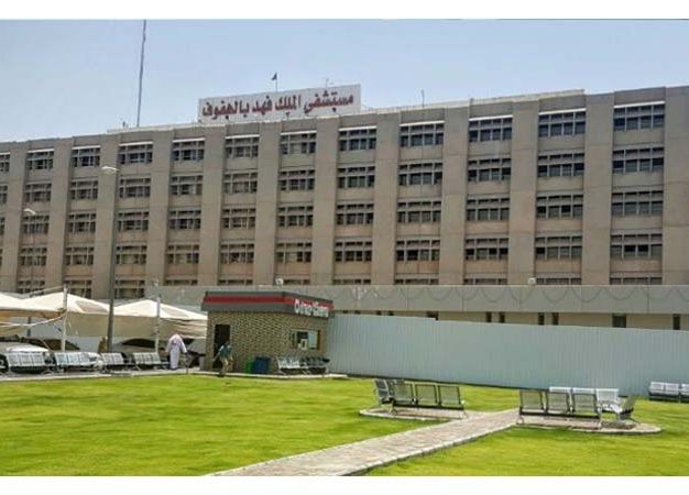 King Fahad Hospital